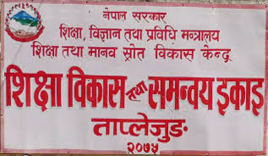 एसईई सञ्चालन गर्न केन्द्राध्यक्ष तोकियो