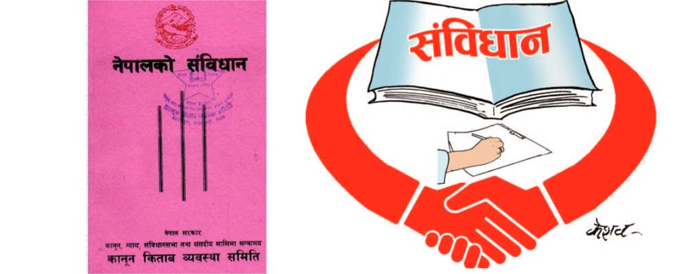 संविधान संशोधनको तयारी