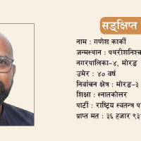 यस्तो छ आजको मौसम पूर्वानुमान