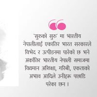 पाशुपतक्षेत्रको जगेर्ना