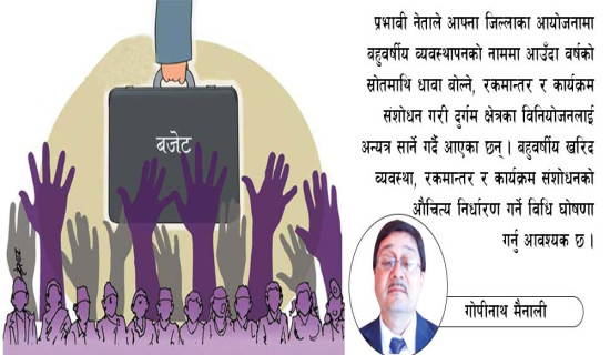 बजेट सुधारका कार्यसूची