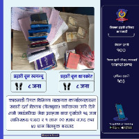 मेरो देश नेपाल’ सार्वजनिक