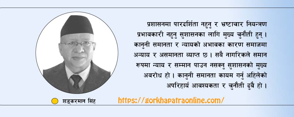 कार्यकारी प्रमुखको सङ्कल्प