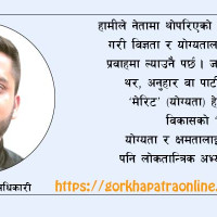 सुशासनको थालनी : मन्त्रालय सङ्ख्या घटाउने गृहकार्य सुरु