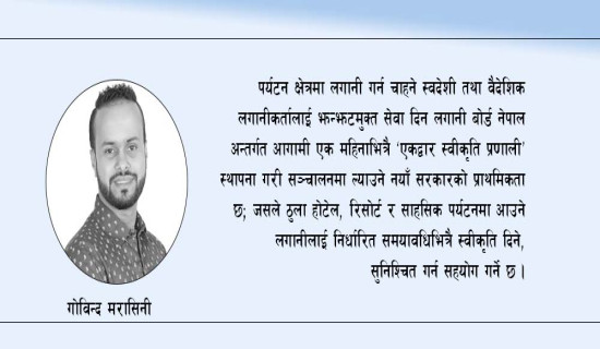 पर्यटन विकासमा आशा