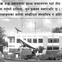 अन्तर्राष्ट्रिय लेखा परीक्षणको कसीमा पर्दै दस वाणिज्य बैङ्क