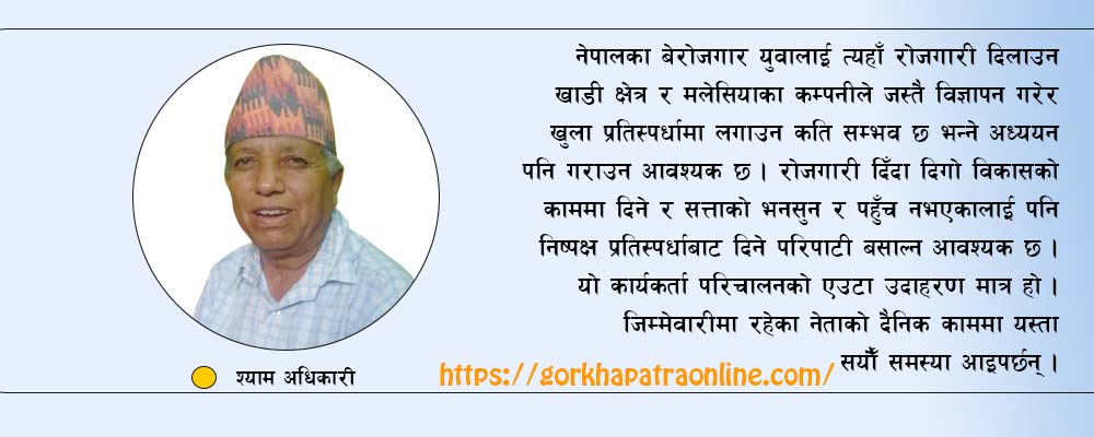 समाज रूपान्तरणमा दल