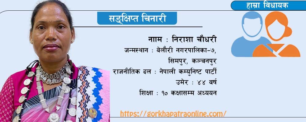 पछाडि परेका वर्गको अधिकारका लागि आवाज उठाउँछु