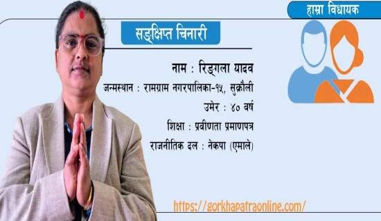 ‘महिला सहभागिता र समावेशितामा जोड’