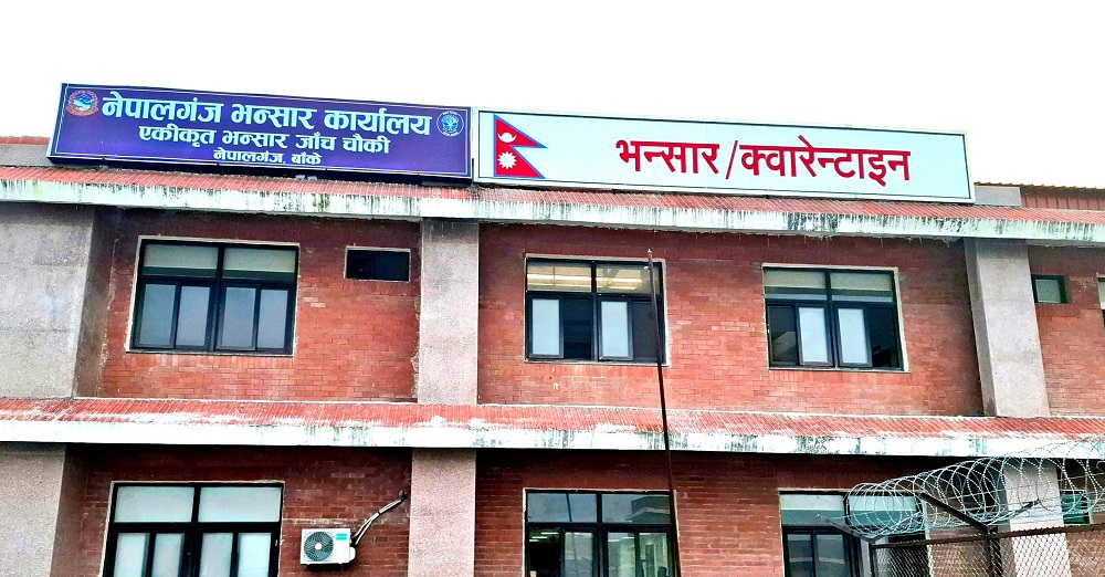 नेपालगन्ज नाकाबाट ५४ अर्बको कारोबार