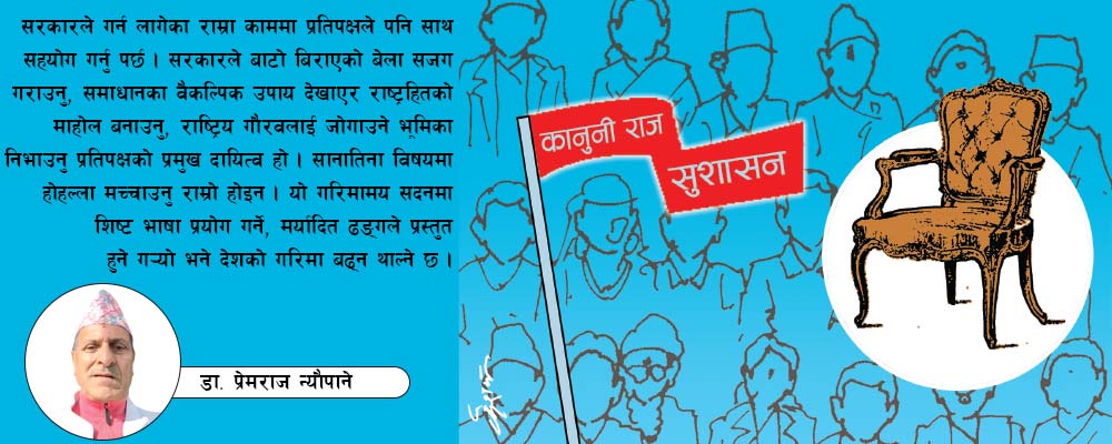 सुशासनको सामूहिक सङ्कल्प