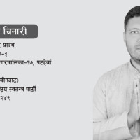 ‘राजनीतिलाई आम्दानीको स्रोत बनाउनु हुँदैन’