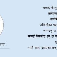 साढे चार करोड लगानीमा ग्रामीण सडक कालोपत्रे र स्तरोन्नति