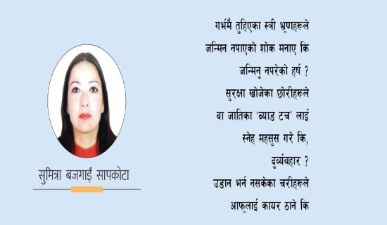 मनकारी नेपथ्य