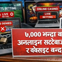 धान नकाट्न उपमहानगरपालिकाको आग्रह