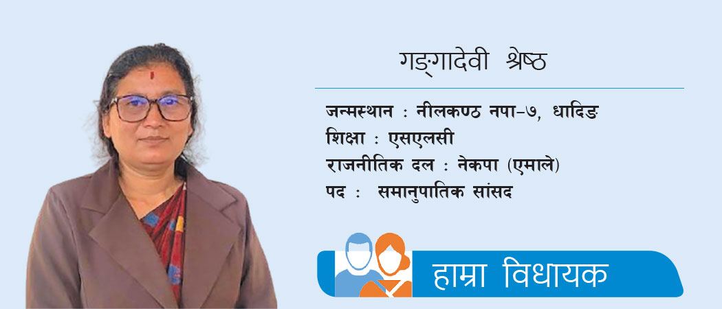 ‘महिला अधिकार सुदृढीकरणमा केन्द्रित’