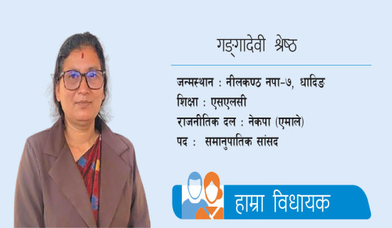 ‘महिला अधिकार सुदृढीकरणमा केन्द्रित’