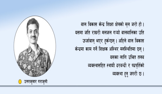 बालबालिकाप्रतिको संवेदनशीलता