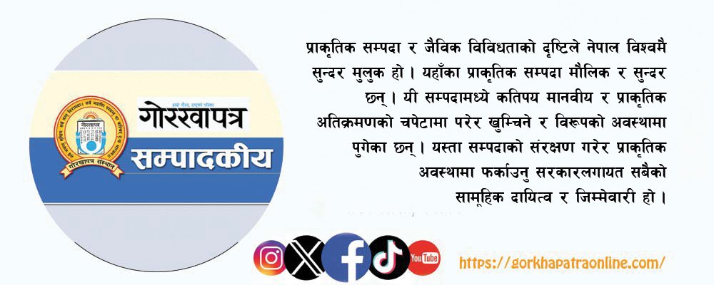 प्राकृतिक सम्पदा संरक्षण