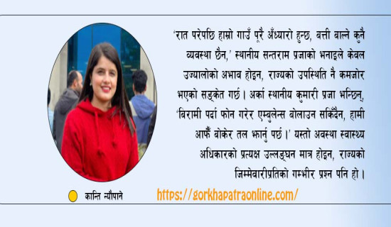 चेपाङ बस्तीमा अझै अँध्यारो