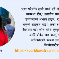 विवरण अद्यावधिक गरिँदै