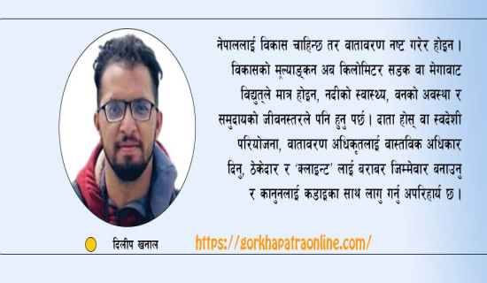 विकासका नाममा विनाश