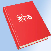 फरार प्रतिवादीहरू पक्राउ