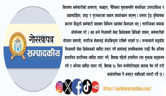 मर्यादित निजामती सेवा