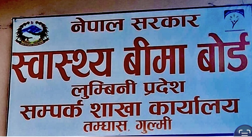 गुल्मीमा ५३.७२ प्रतिशतले गराए स्वास्थ्य बिमा