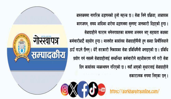 सेवा प्रवाहमा सुधार