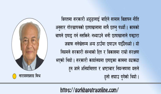 ‘मुलुकप्रति सधैँ समर्पित रहौँ’