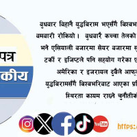 लोकसेवा तयारी विशेष : वस्तुगत प्रश्नोत्तर