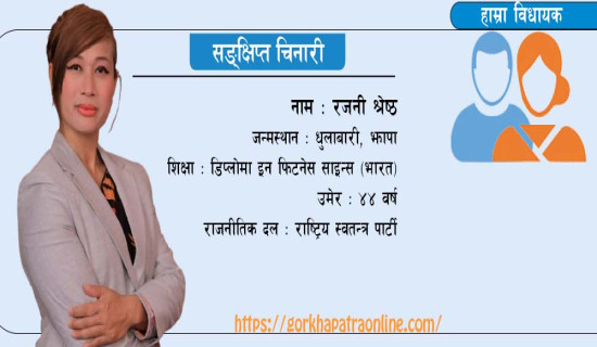 ‘महिला अधिकारको विषय सदनमा उठाउँछु’