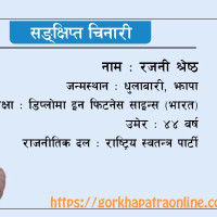 ‘महिला अधिकारको विषय सदनमा उठाउँछु’