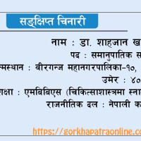 देश विकासका आधार