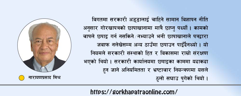 नयाँ विज्ञापन नीतिको सन्देश