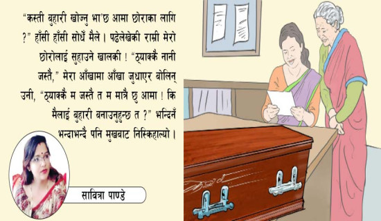 नखोलिएको खाम (कथा)