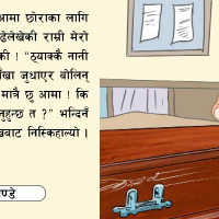 दलित समुदायसँग माफीको मार्गचित्र