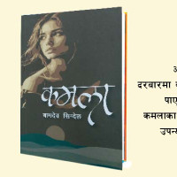 लुम्बिनीमा अनुसन्धान तथा प्रशिक्षण प्रतिष्ठान विधेयक पारित