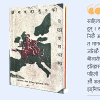 नेपाली कृतिमा साहित्यिक पत्रकारिताको खोज