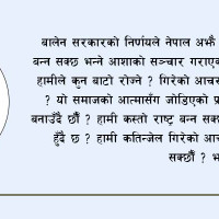 अवैध गतिविधिमाथि उच्च निगरानी