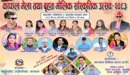 नयाँ बर्षमा कपुरकोटमा काफल उत्सव
