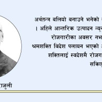 स्वरमाधुरीको महाप्रस्थान