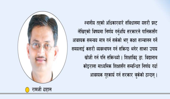 शैक्षिक सुधारमा आशाका सङ्केत