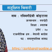 भुँवरीपूजाको तयारी