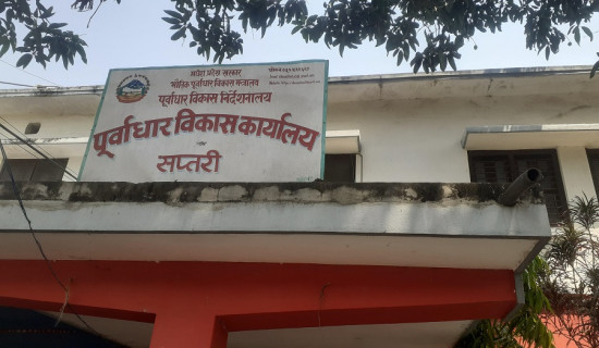 सप्तरीमा पूर्वाधार विकास कार्यालयका योजना सञ्चालनमा अन्योल