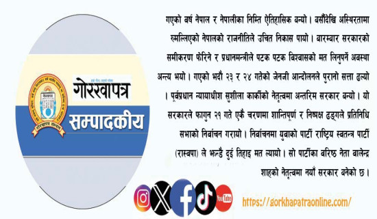 रूपान्तरणको अध्याय