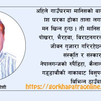 बीपीलाई धोका दिनेहरू