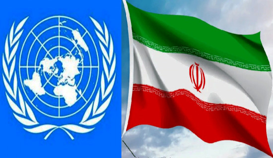 अमेरिकी सैनिकलाई कारबाहि गर्न राष्ट्रसङ्घलाई इरानको आग्रह