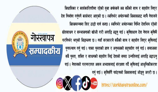 समुन्नतिमा सबैको साथ